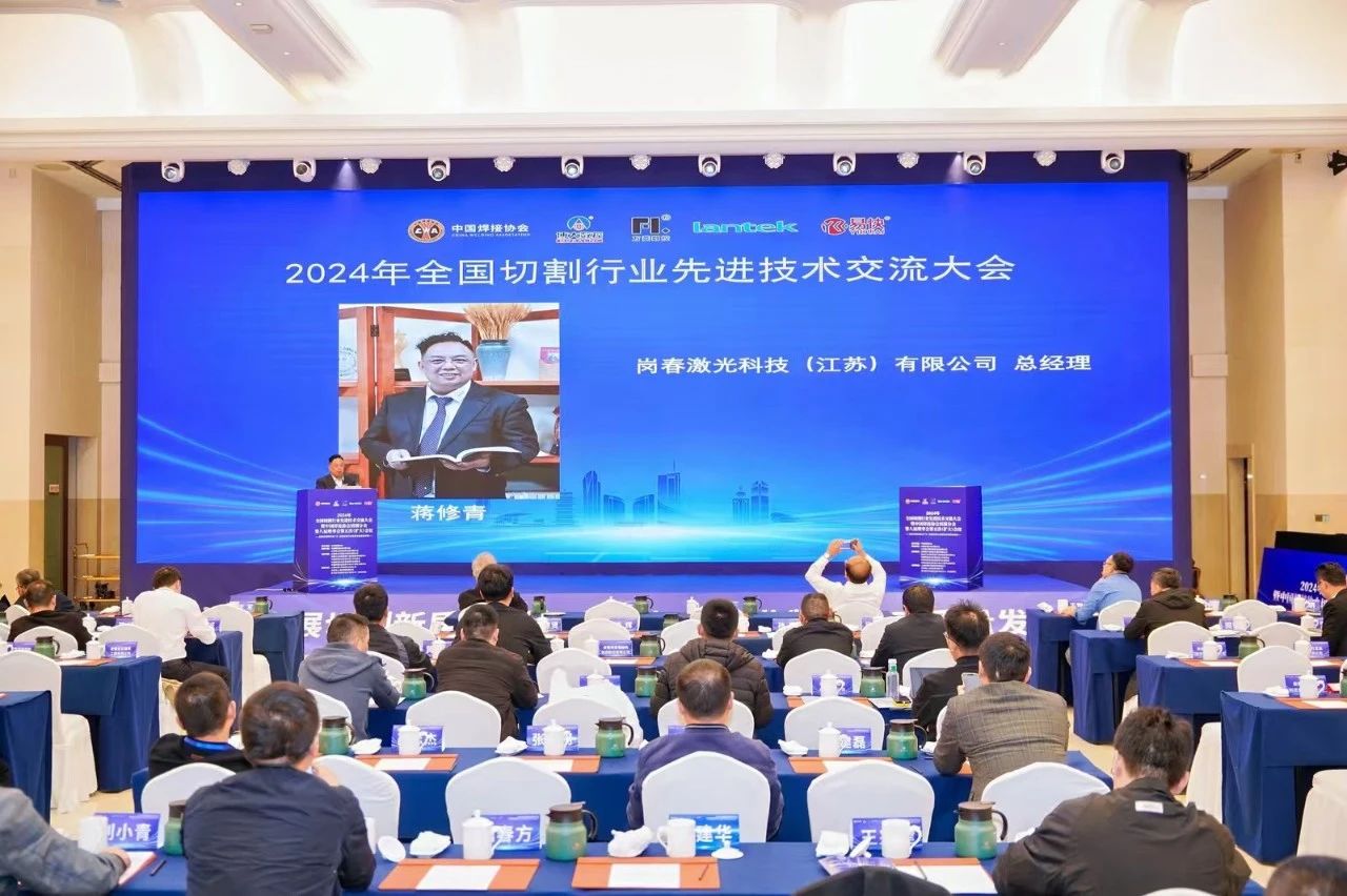 2024年全國切割行業先進技術交流大會于2024年11月8日~9日在安徽省合肥市隆重召開